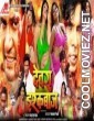 Devra Ishqbaaz (2014) Bhojpuri Full Movie