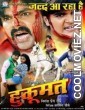 Hukumat (2015) Bhojpuri Full Movie