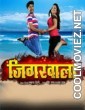 Jigarwala (2015) Bhojpuri Full Movie