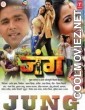 Jung (2011) Bhojpuri Full Movie
