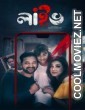 Live (2023) Bengali Movie