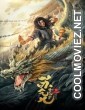 Master So Dragon (2020) Hindi Dubbed Movie