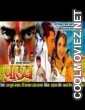 Paandav (2007) Bhojpuri Full Movie