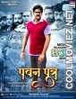 Pawan Putra (2020) Bhojpuri Movie