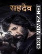 Sahadev (2024) Hindi Dubbed South Movie