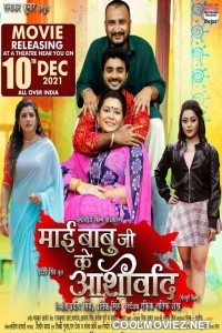 Mai Babuji Ke Aashirwad (2021) Bhojpuri Movie